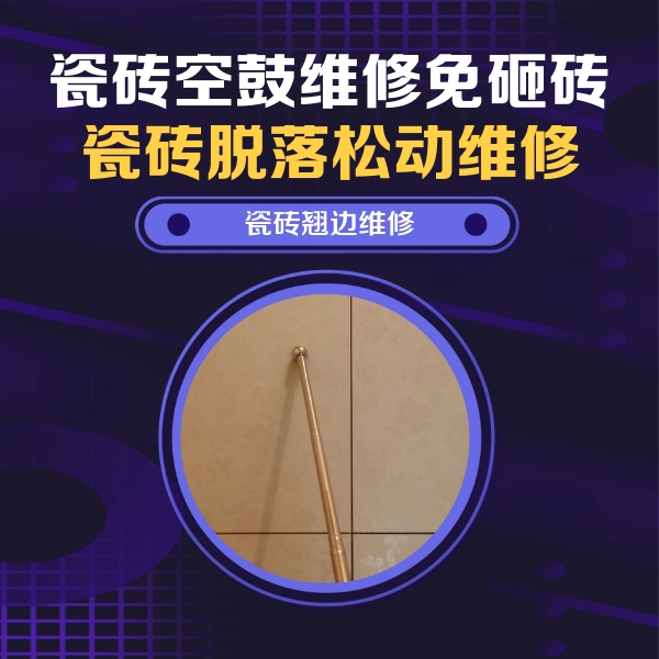 岭东瓷砖空鼓维修公司分享瓷砖胶的施工厚度对瓷砖空鼓有哪些影响