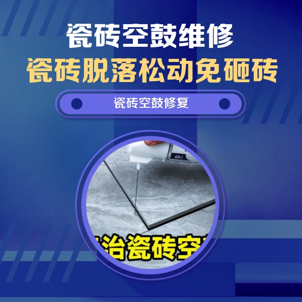 岭东瓷砖空鼓维修公司分享卫生间瓷砖翘边维修的方法